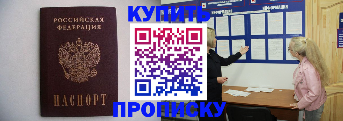 прописка гарантия в Калмыкии