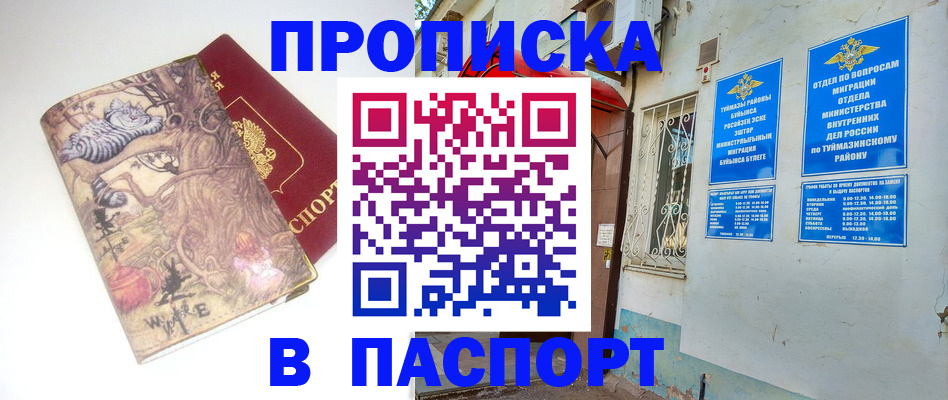 пропишу в квартире в Калмыкии