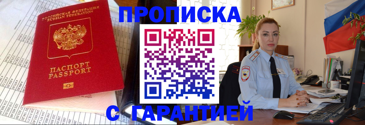 прописка 2025 в Калмыкии