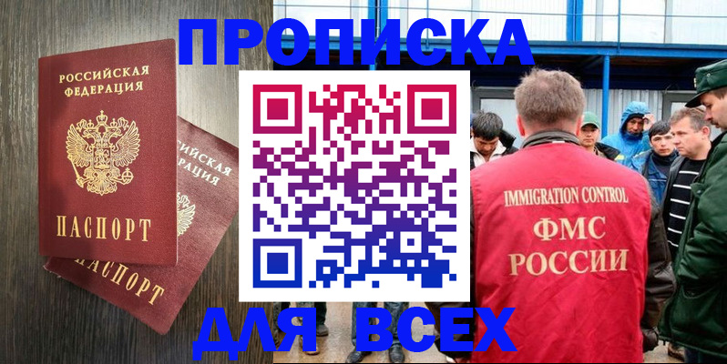 временная регистрация купить в Калмыкии