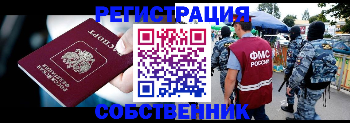 временная регистрация в квартире в Калмыкии