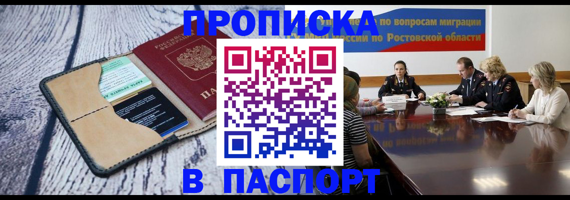 временная регистрация в Калмыкии