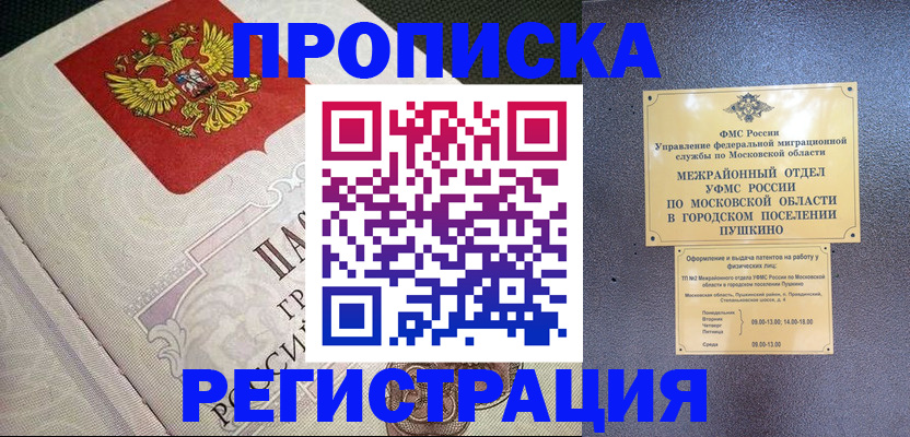 временная прописка в Калмыкии
